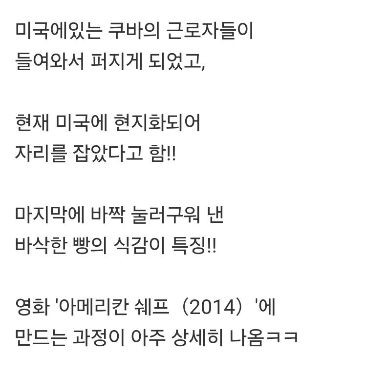 미국의 쿠바식 샌드위치