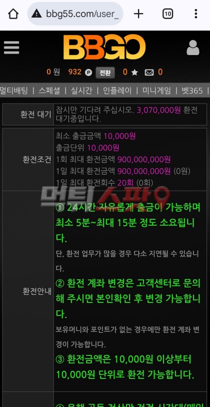 비비고 307만원 먹튀 하는 상식 이하의 악질 사이트네요.