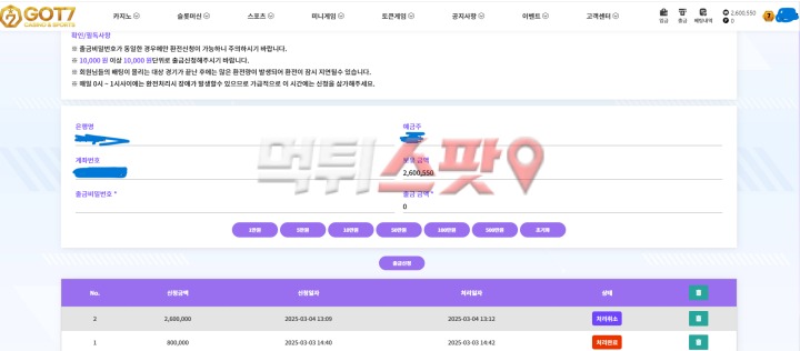 갓세븐카지노 헛소리에 가까운 변명을 하며 260만원 먹튀!