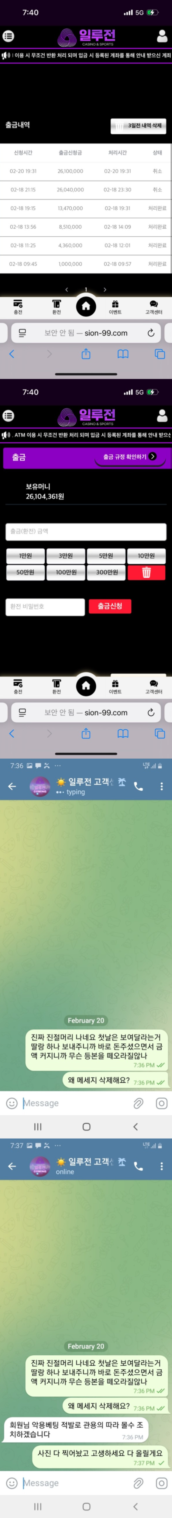 일루전 2610만원 먹튀입니다