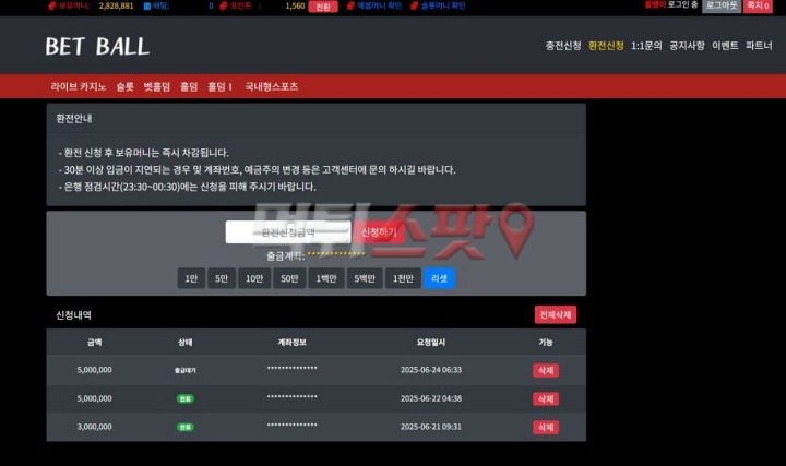 벳볼 클릭 계열 최상부라더니 782만원도 없는 먹튀사이트