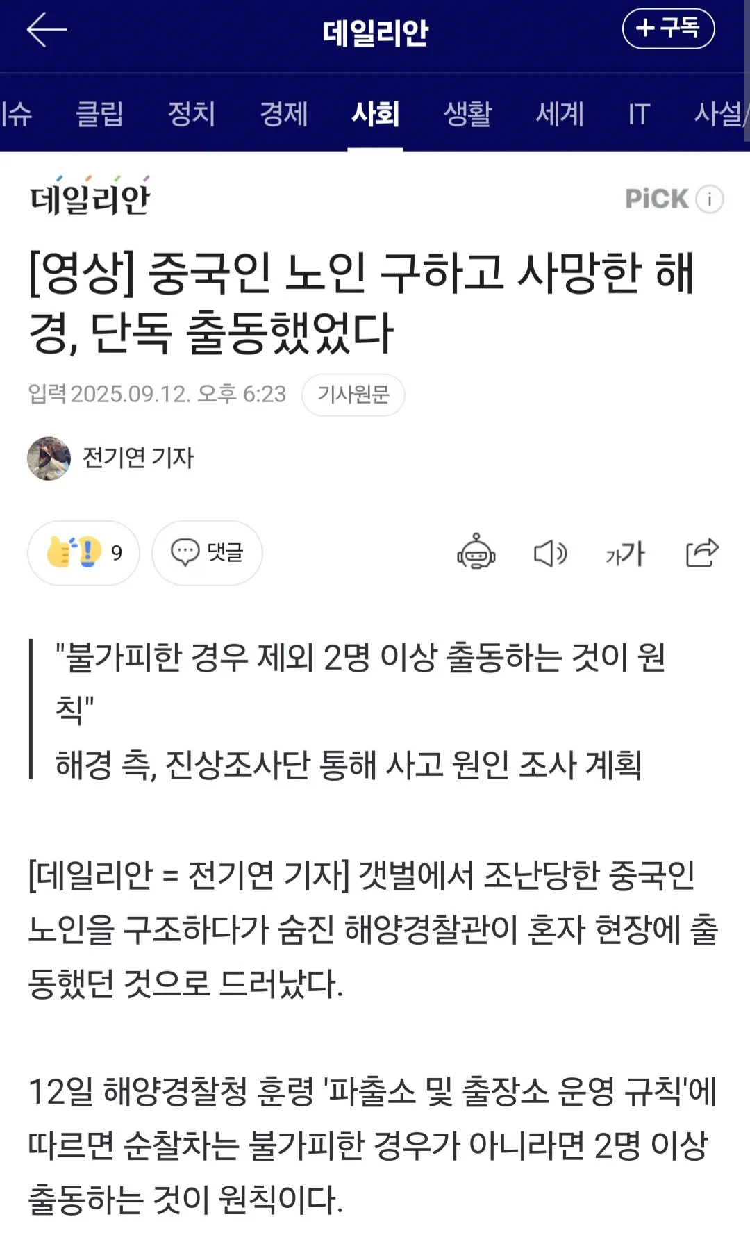 중국인 구하고 순직하신 해경 마지막 모습.. 관련 이미지 1