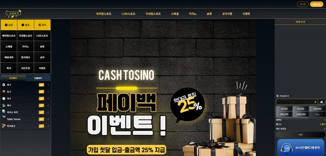 캐시 먹튀 확정