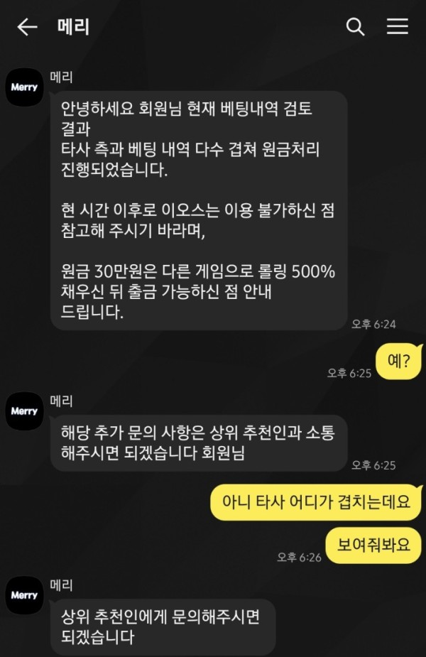 메리 원금만주고 먹튀 ㄷㄷㄷ