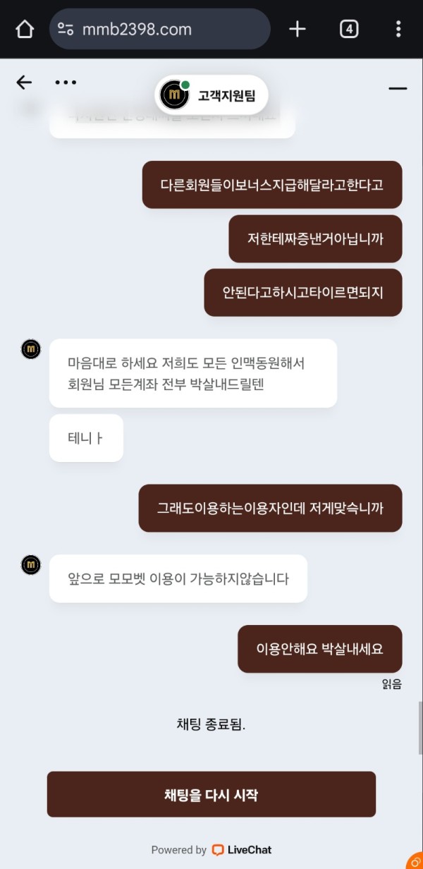 모모벳먹튀 강제탈퇴시킴 절대이용하지마세요