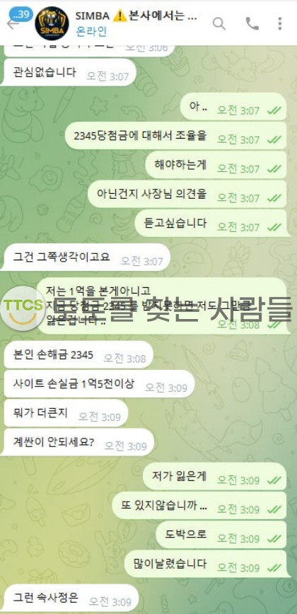 오랜 회원 돈까지 먹튀 할 정도로 돈 떨어진 심바 주의!