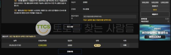 회원 기만하고 조롱하기에 진심인 버진아일랜드 먹튀!