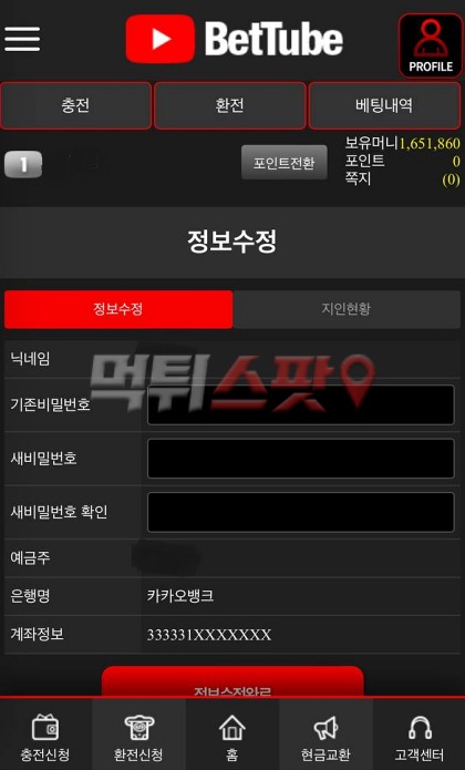 벳튜브 느낌이 이상하더니 결국 165만원 먹튀 합니다.