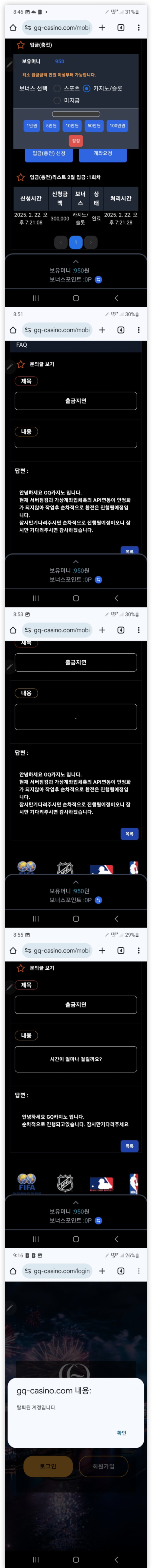 GQ카지노 26만원 먹튀하는 그지사이트