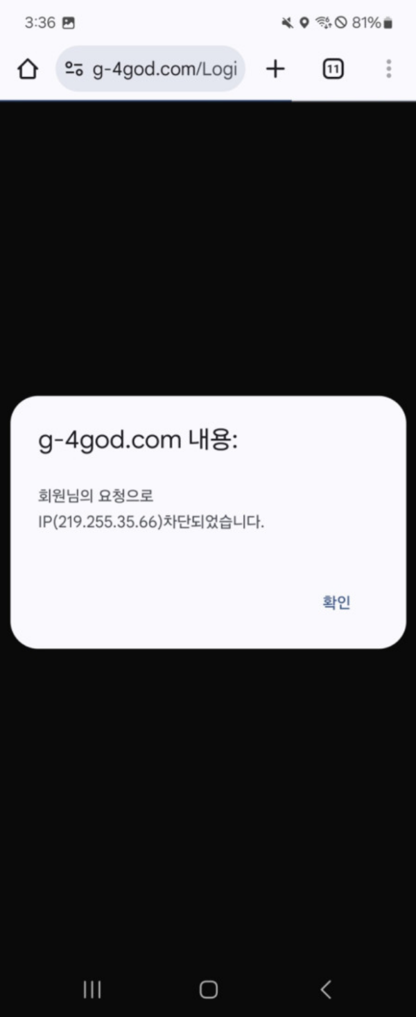G4 환전 신청하자마자 차단당함ㅋㅋㅋㅋ