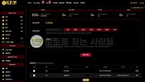 도지벳 먹튀사이트 배팅 당첨금의 행방이 묘연합니다.