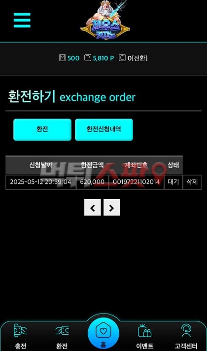 제우스카지노 양방 무새들 62만원 먹튀 하려고 쇼하네요.