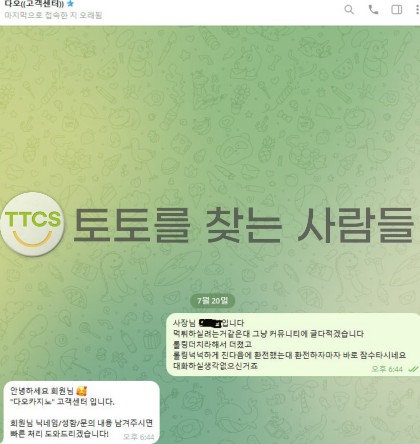 무대책 먹튀사이트 다오카지노 환전이 안 나와요.