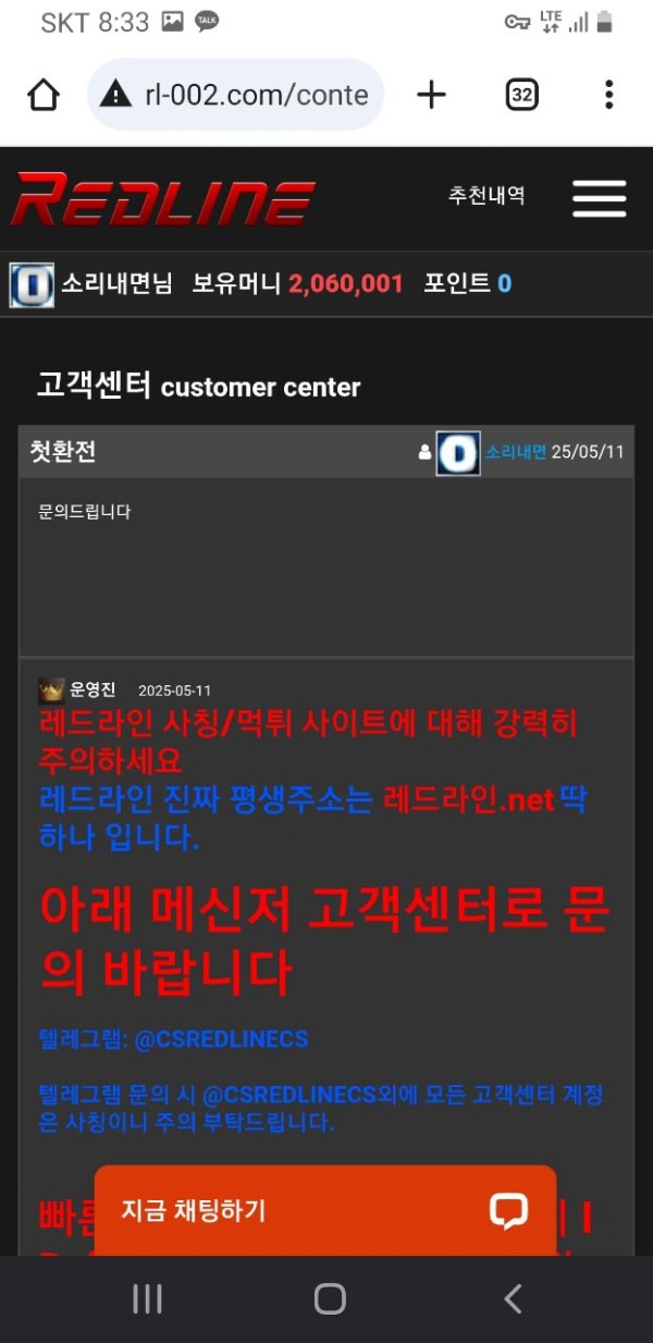 레드라인 먹튀제보