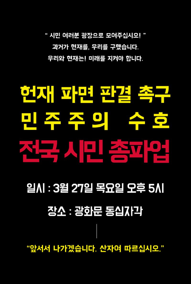 전국민 총파업.png