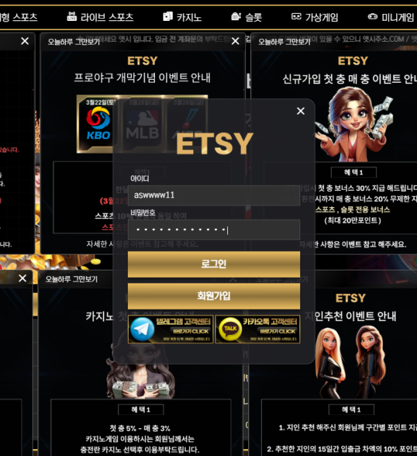 ETSY카지노 109만원 먹튀 양방작업장 취급하네요 ㅋㅋ