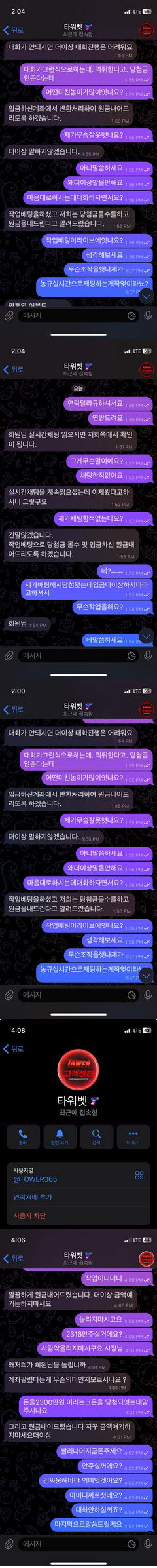 타워벳 개쓰래기들