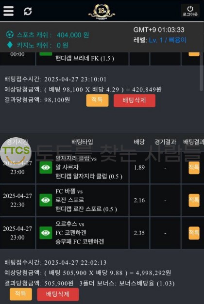 18k 사이트 말 듣고 당첨시켰는데 배 아팠는지 바로 먹튀