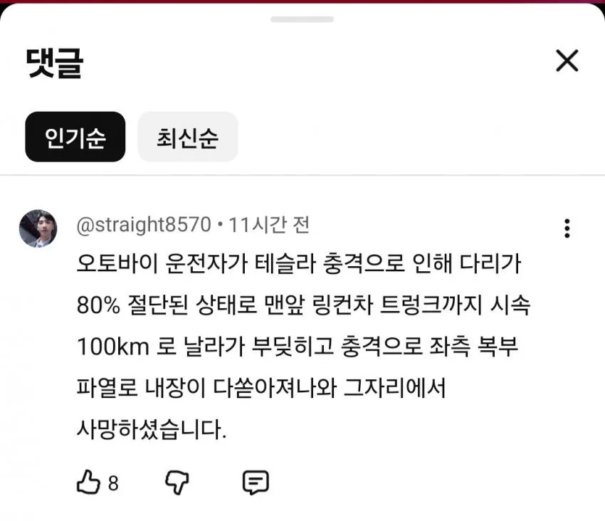 5일전 발생했던 대전 테슬라 오토바이 사망사고 관련 이미지