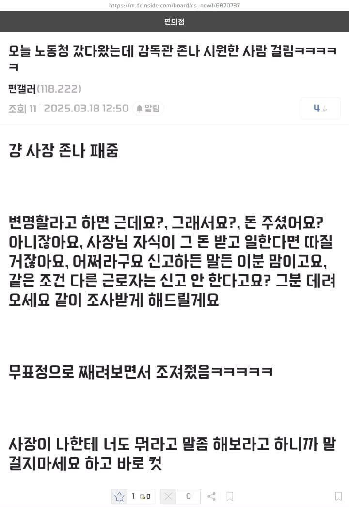 급여 미지급으로 노동청 간 디씨인