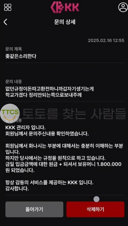 KKK 고액 당첨 후 없는 규정이 생기고 먹튀 종결