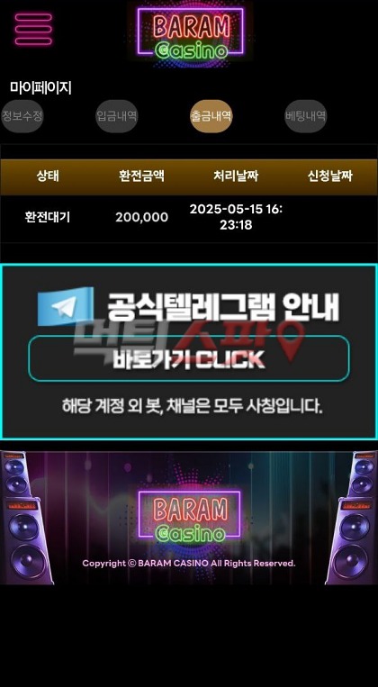 바람카지노 20만원도 없어서 먹튀 하고 이름만 바꾸네요.