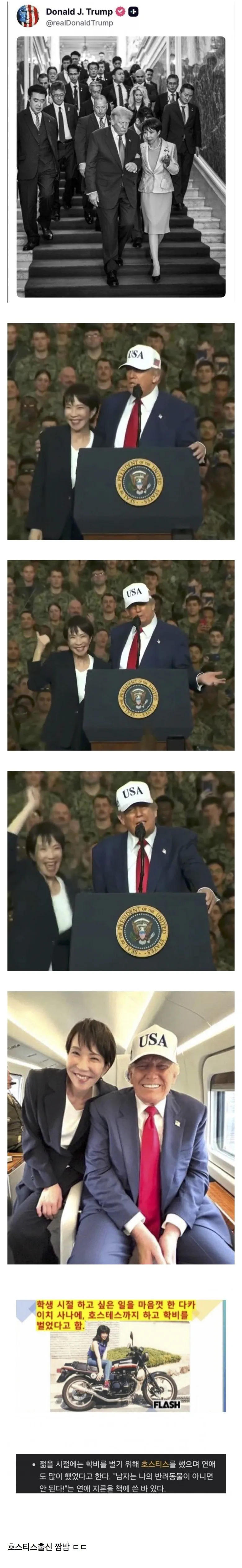 트럼프 접대하는 일본 다카이치 총리 관련 이미지 1