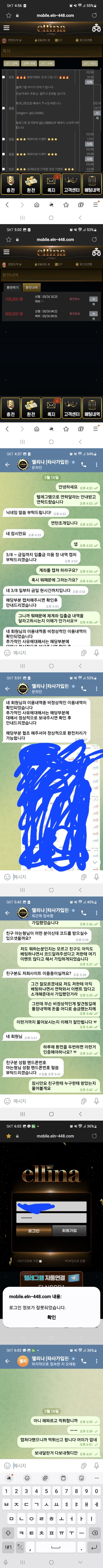 엘리나 개씹먹튀색기들