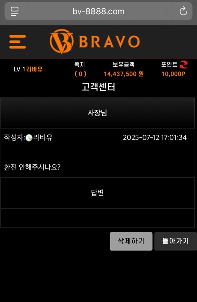브라보토토 먹튀 확정 먹튀클럽 먹튀사이트 스크린샷