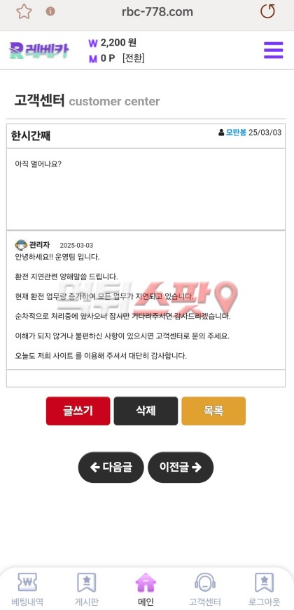 레베카 핑계까지 바꿔가다가 200만원 먹튀 하며 마무리