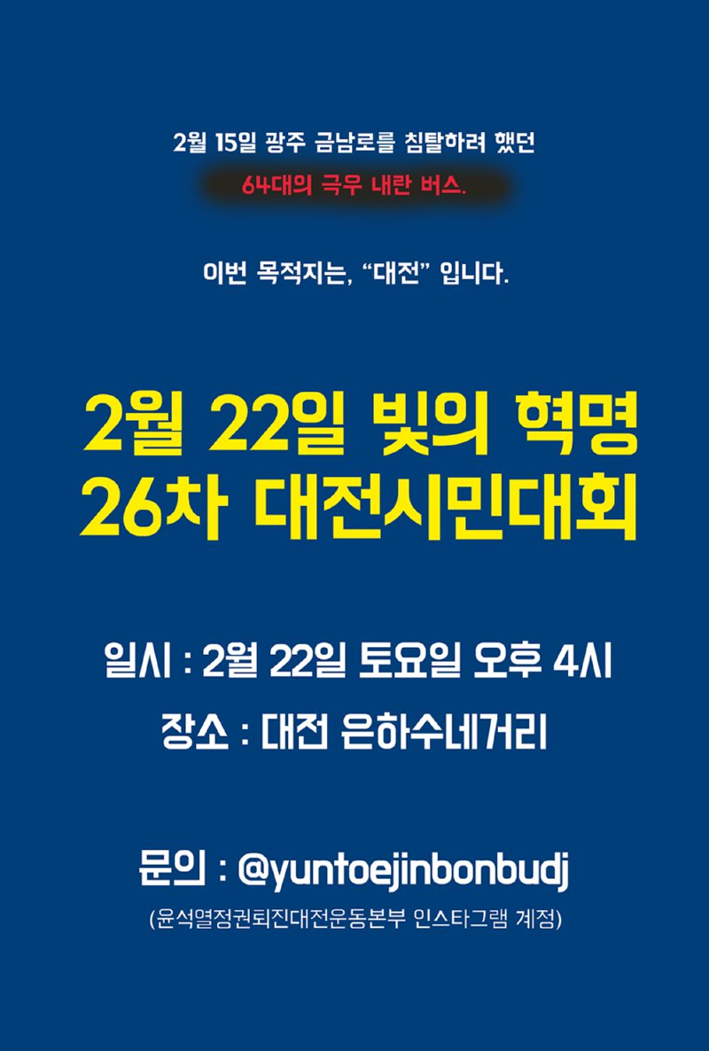 2월 22일 대전시민대회.png