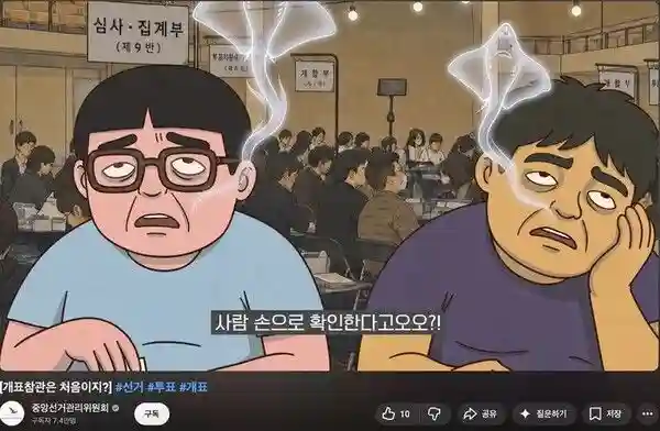 ▲ 2026년 5월28일 올라온 선관위 채널의 홍보 영상. 현재는 삭제됐지만 일간베스트 등 커뮤니티에 캡처본이 확산되고 있다.