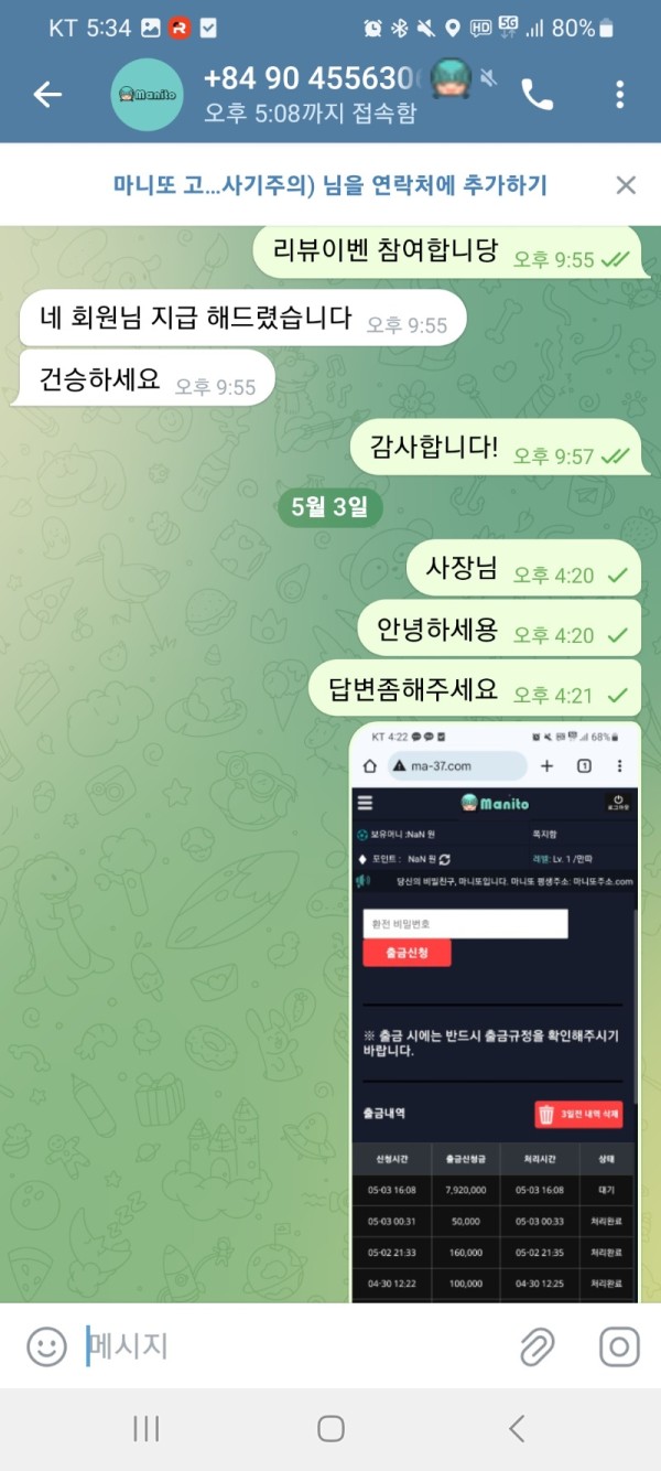 마니또 먹튀