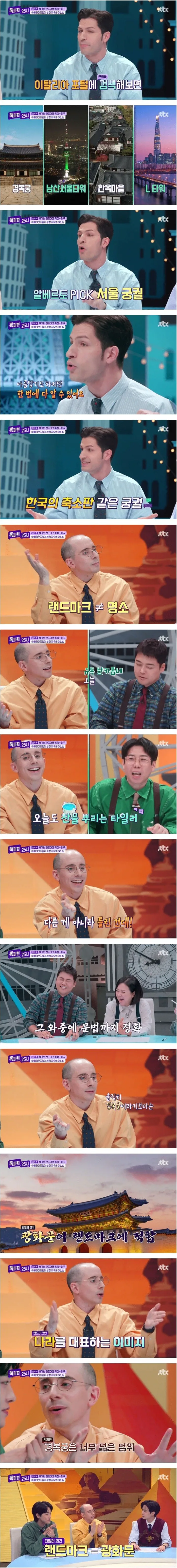 경복궁은 한국 랜드마크가 아니라는 타일러 관련 이미지 1