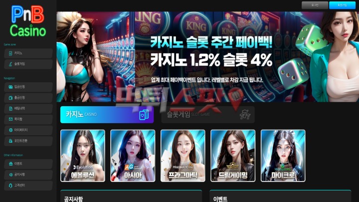 피앤비카지노 돈 있는 척하지만 58만원도 없는 먹튀사이트