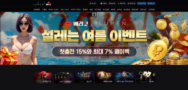 루멘 먹튀 확정 먹튀클럽 먹튀사이트 스크린샷