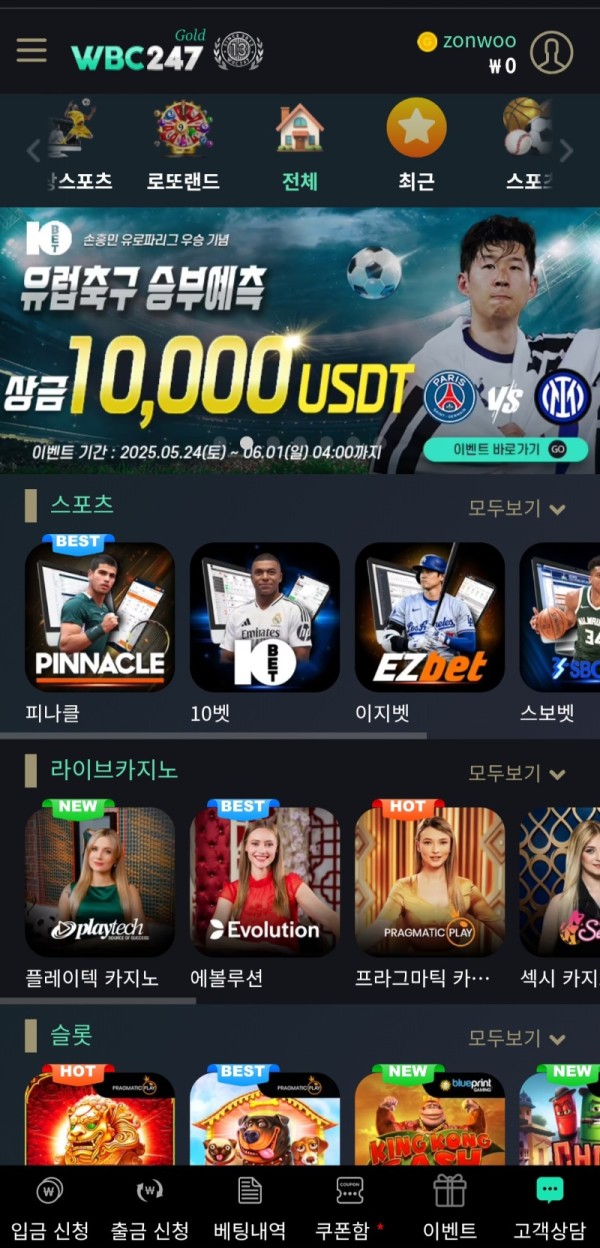 Wbc247 먹싸 조심하세요.