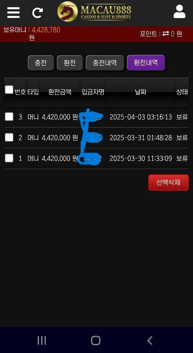 마카오카지노 350 먹튀사건!