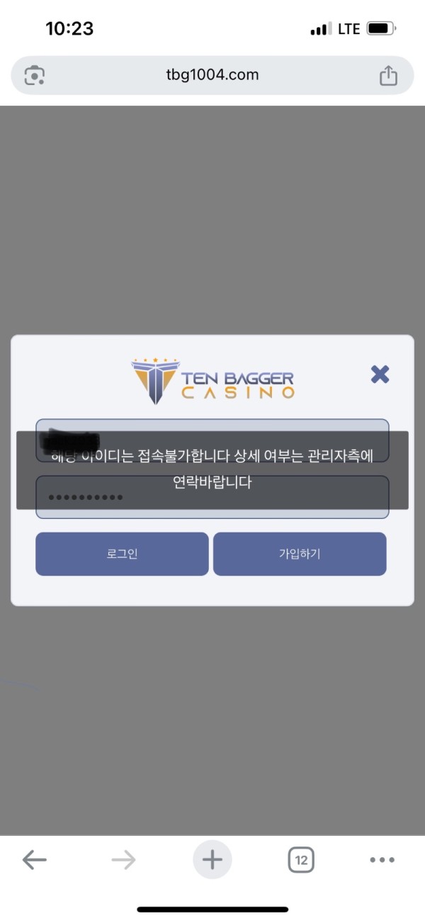 텐베거 430먹튀