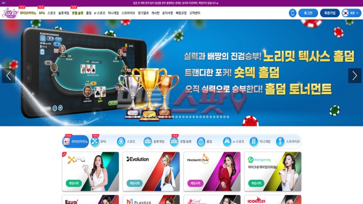 럭키 282만원 안 주려고 별짓을 다 하는 먹튀사이트
