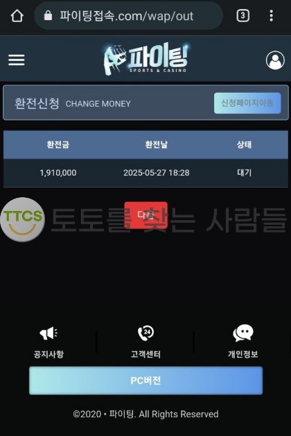 파이팅 사이트에서 먹튀 당하고 하소연하러 왔습니다.