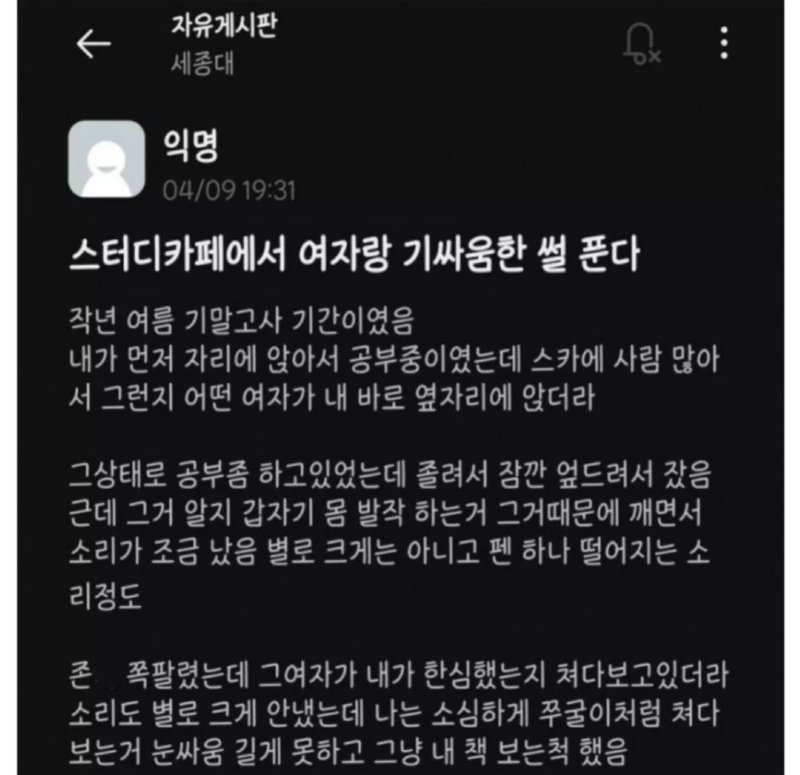 스터디카페에서 기싸움한 세종대생