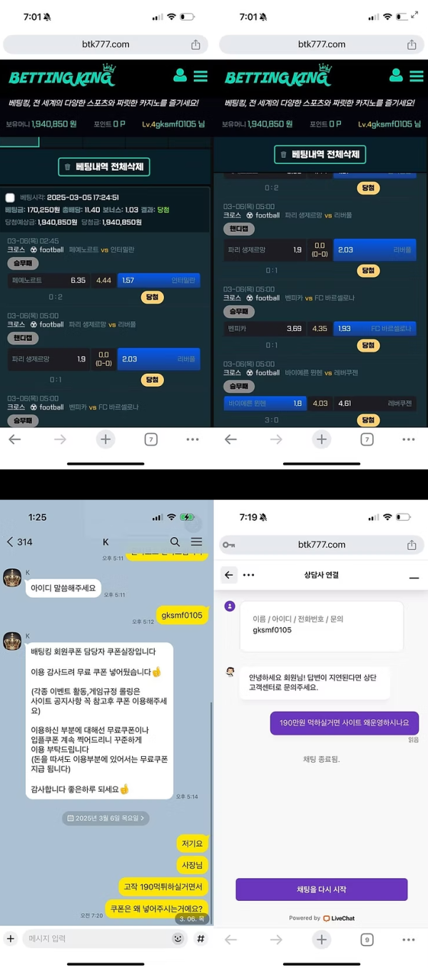 베팅킹 190만원 ip차단함