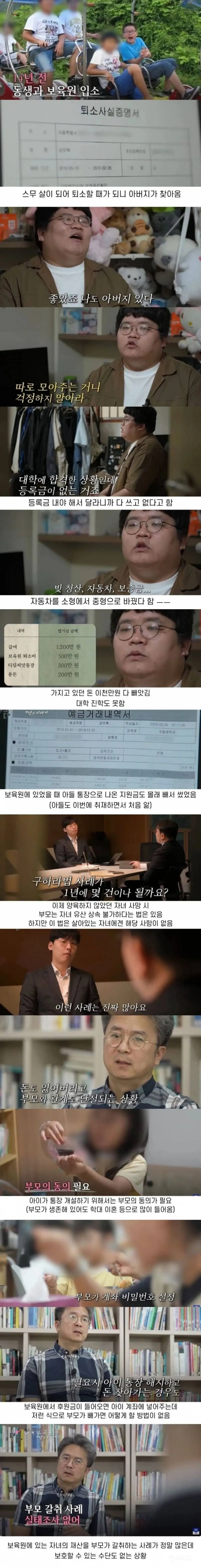 보육원 맡긴 아들이 20살 되자 찾아온 아버지 관련 이미지 1