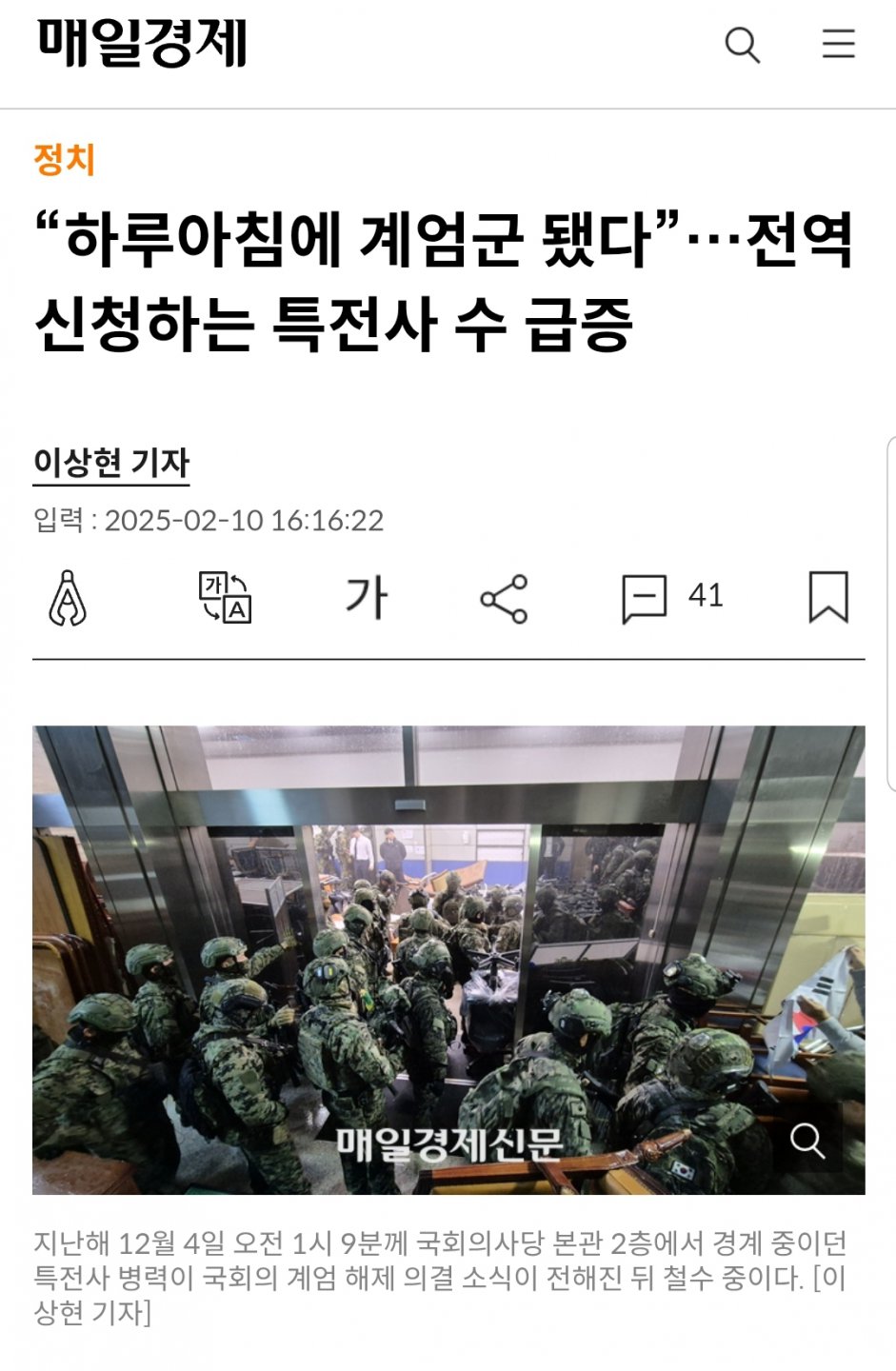 “하루아침에 계엄군 됐다”…전역 신청하는 특전사 수 급증