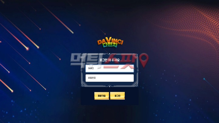 다빈치 슬롯으로 70만원 땄다고 먹튀 후 양방이라네요.