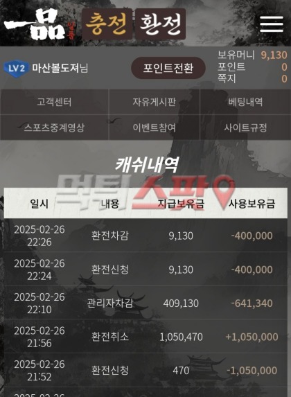 일품 말도 안 되는 규정으로 64만원을 먹튀 하는 사이트