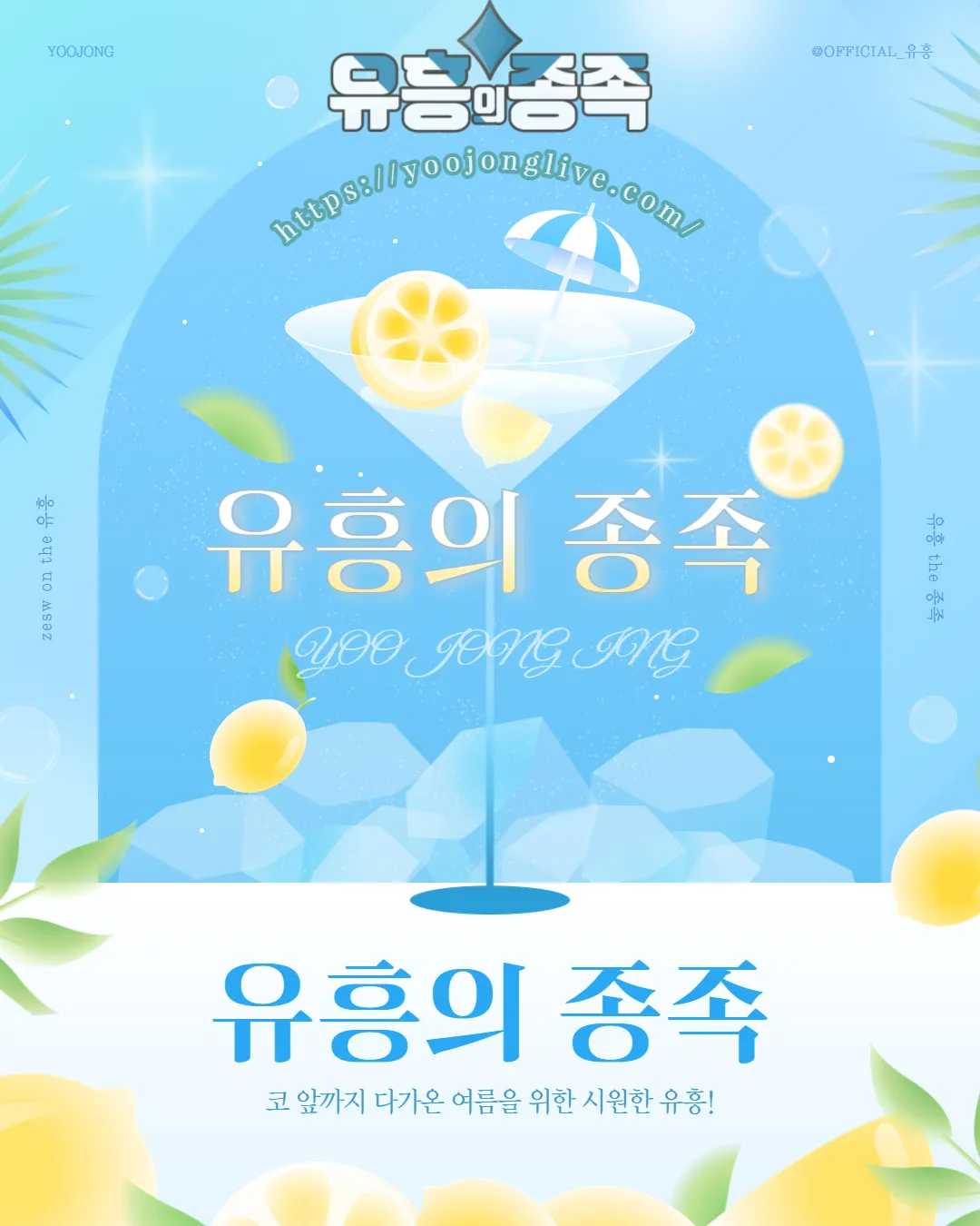 ⭐️ [유흥의 종족] 국내 최대 유흥 정보 성지⭐️ 