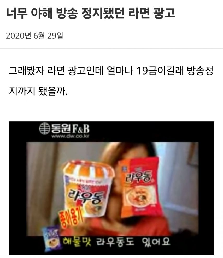 너무 야해서 정지됐던 라면 광고