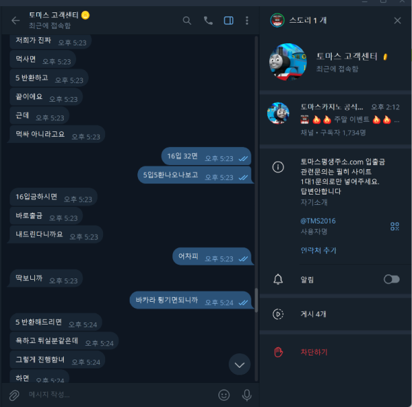 토마스 카지노 입먹
